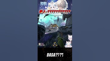 【爆笑實況精華】敵人：?????????????｜#apex實況 #apex精華 #直播 #vtuber #台v #台灣vtuber #apex英雄