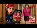 فيلم المعلمه الشريرة وهجومها علي الأخ الصغير وحبس العائله في قفص الموت روان ستارز