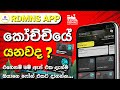 How to Track Trains in Sri Lanka (RDMNS Train app) | Share your Train with GPS Live to RDMNS.lk App