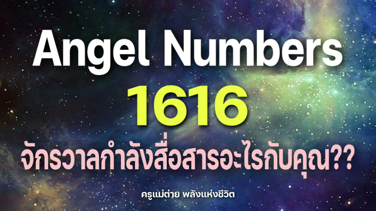 Angel / repeating number 16 1616