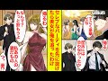 【漫画】セレブなパーティに招待された庶民俺が先に帰ると…美女「私も帰るわ。だってあの人の妻だもの」参加者「ええ！？」【恋愛漫画】【ラブコメ】【馴れ初め】