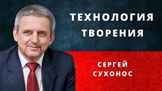 Технология творения или теория происхождения человека.