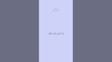 سورة المائدة القارئ ماهر المعيقلي🤍#القرآن_الكريم#سورة_المائدة#ماهر_المعيقلي