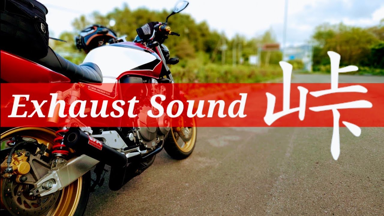 CB400SFで北海道の峠を走る【ニセコパノラマライン】【モリワキ