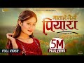 Mayale nai ho piyara deuda bishakha shahi thakuri ft pashupati asmita  new nepali song