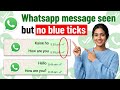 WhatsApp Double Tick Secret: Message Seen But No Blue Tick! 🤫