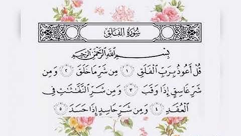 سورة الفلق  الشيخ أبو بكر الشاطري