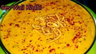 Sev Wali Kadhi/बेसन की कढ़ी बनाने की विधि/besan ki kadhi/besan ki curry banana/besan ki instant kadh