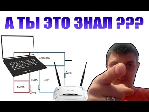 Где установить WIFI роутер ? / Как работает антенна ? Ты этого не знал ...  #HelpDroid