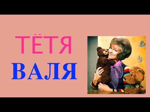 Video: Valentina Leontyeva: Biografia, Krijimtaria, Karriera, Jeta Personale