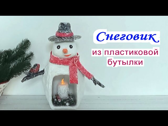 Новогодний олень из пластиковых бутылок