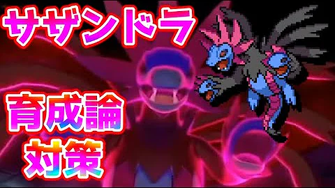入手から 600族エース この動画を見れば育成済みサザンドラができます ポケモン剣盾 ポケモンソードシールド Mp3