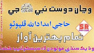 Haji Imdadullah Phulpoto Wajan Dost Nabi Je Dere Men