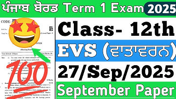 PSEB 12th EVS September paper 2025 | PSEB environment education paper 12th class 2025 | full Solved