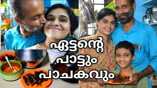 ഏട്ടന്റെ പാട്ടും പാചകവും |Husband Cooking for Wife | Hima's Pennazhaku