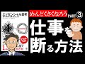 【11分で解説】エッセンシャル思考③【仕事を捨てる２STEP】