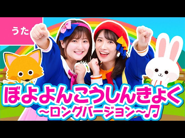 ぽよよん行進曲NEW!