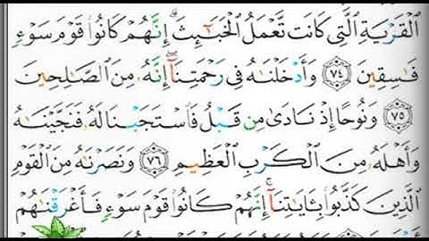 مصحف التجويد صفحة 328 ابراهيم الأخضر