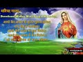 आयो केर अचरा से सुन्दर गुलाब झरेला _ AAYO KAR ACHRA SE _ HYMNO _ MOTHER MARY SONG WITH LYRICS _ Mp3 Song