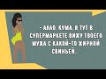 Сборник смешных анекдотов! Приколы! позитив! Юмор!