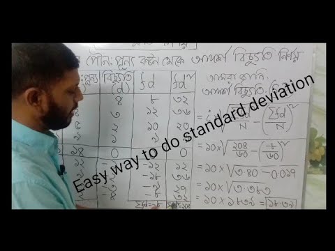 ভিডিও: স্ট্যান্ডার্ড বিচ্যুতি কীভাবে খুঁজে পাবেন