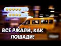 ЧТО ПРОИСХОДИТ В ЭТОЙ МАРШРУТКЕ, СМЕЯЛИСЬ ВСЕ...