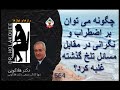 چگونه می توان بر اضطراب و نگرانی در مقابل مسائل تلخ گذشته غلبه کرد؟