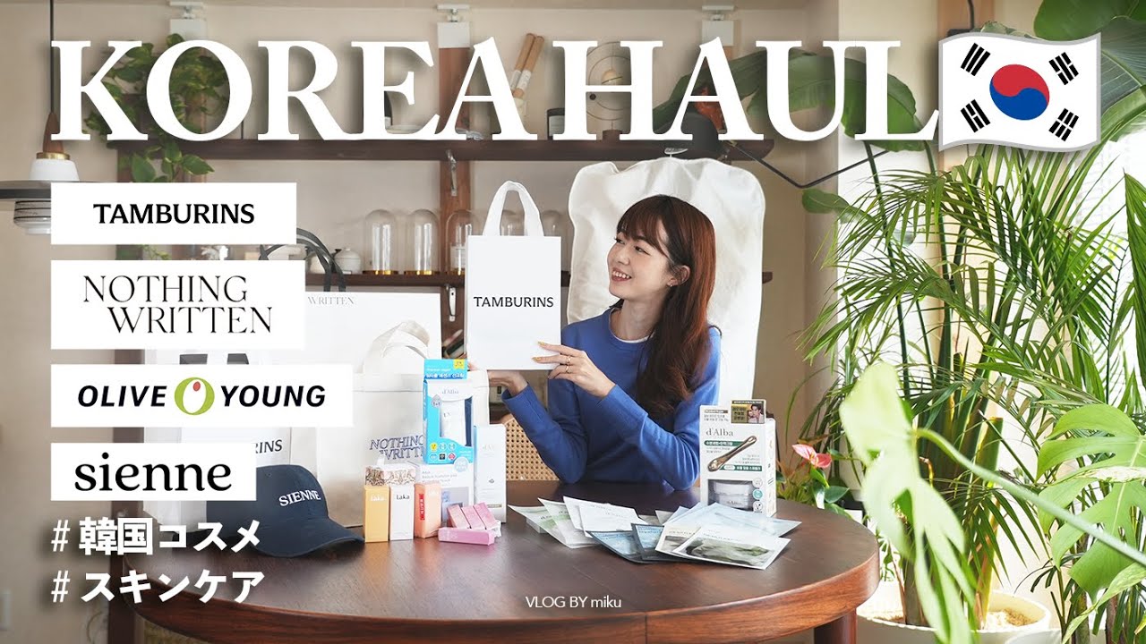 [ KOREA HAUL ] 韓国旅行購入品紹介🇰🇷 TAMBURINS / OLIVE YOUNG / NOTHING WRITTEN / CHICOR…購入したもの全部見せます！🛍