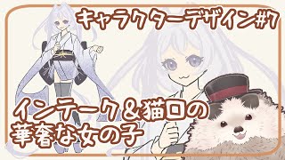 【一緒に朝活】キャラクターデザインの水曜日＃７【ゆる～くお絵描き】