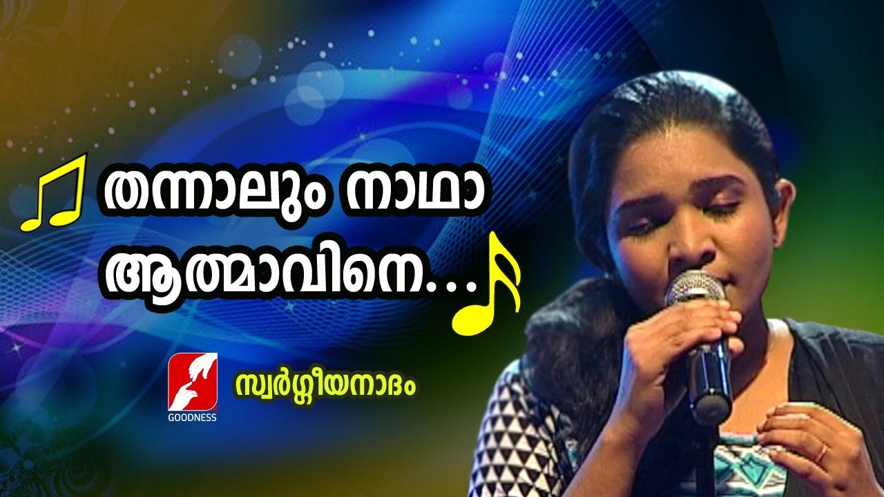    Thannalum Nadha Athmavine   Merin Gregory songs  Swargeeya Nadham