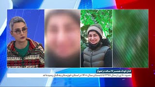 جزئیات جدید از قتل مونا حیدری، ‌کودک همسر ۱۷ ساله اهوازی به دست شوهرش