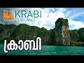   krabi  thailand tourism   m m travel guide