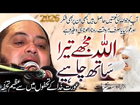 Molana Abdul Hannan Siddiqui 2026 || فکر آخرت اور غافل انسان || #bayan #qabar #husbandwife #2026