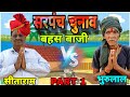   sarpance chunaw cg comedycgcomedy chunawcomedy