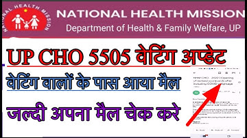 Up cho 5505 waiting list |up cho waiting update 2022 | up nhm vacancy update