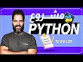 Build To Do List Application With Python بناء تطبيق المهام بلغة بايثون 