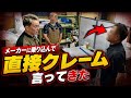 【メーカーに直接クレーム!?】なぜこのスペックが無い?新シャフト開発を直談判してきた