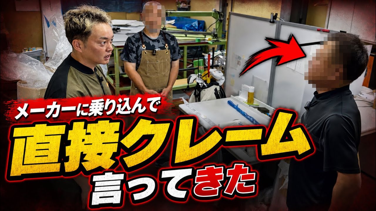 【メーカーに直接クレーム!?】なぜこのスペックが無い?新シャフト開発を直談判してきた