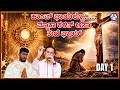I was wounded...I know your wounds | DAY 1 | LIVE | Br Prakash Dsouza | 9th Sept 2026