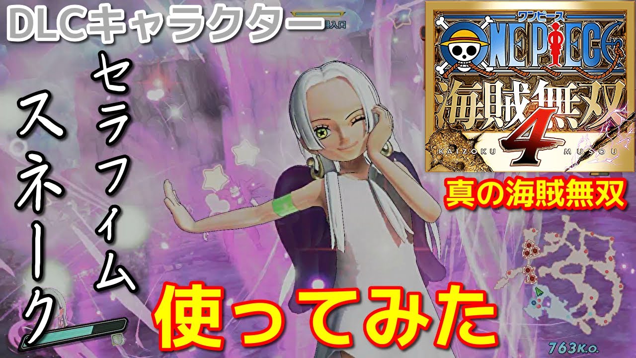 [ワンピース海賊無双４]さわるな無礼者！！Sスネークで真の海賊無双編
