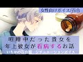 【女性向けボイス/百合】喧嘩中だった貴女を年上彼女が看病するお話【寝かしつけ/バイノーラル音声】