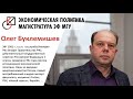 Магистерская программа «Экономическая политика»: ответы на часто задаваемые вопросы