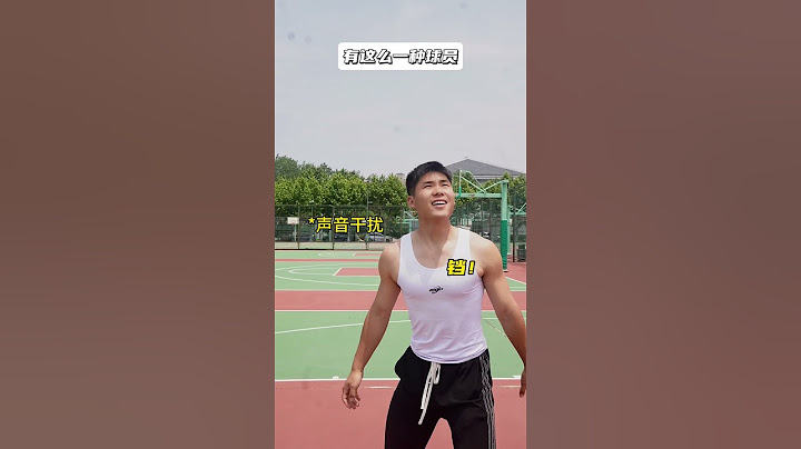别犹豫 @你身边的“嘴强”球员 #野球场#内容过于真实 #传奇商行裤子#篮球#教学