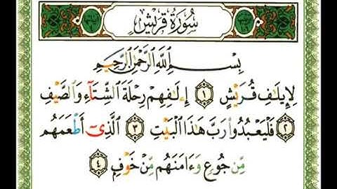 سورة قريش 106 - 114 ناصر القطامي - قراءة مرتلة