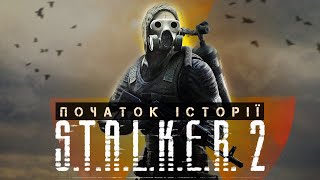 ПОЧАТОК СЮЖЕТУ S.T.A.L.K.E.R. 2: Що таке Генератори або Як в Зоні утворюються аномалії різних типів?