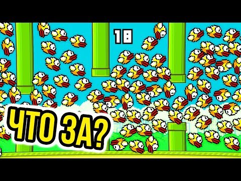 ПЕРЕДОЗ FLAPPY BIRD