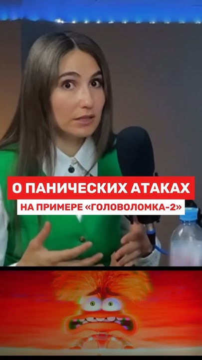 Паническая атака - что это такое и как с ней справиться? 💪 #головоломка ...
