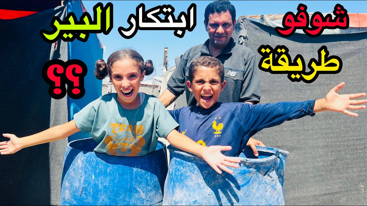 الطريقة  المبتكرة لحفر بير ماء واستخراج المياه الجوفية🥹❤️