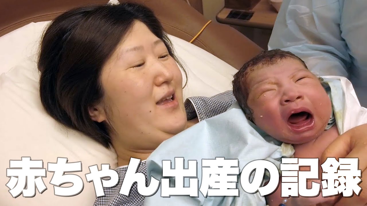赤ちゃん出産の記録 陣痛開始から出産 へその緒カットまで 母と子の上田病院 初産 通常分娩 ドキュメンタリー youtube