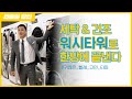 판매의 달인 5부 &quot;LG워시타워 세탁, 건조를 한방에 해결!!&quot; 전자랜드 마산역점 나이태팀장 [홍박사 가전 이야기]